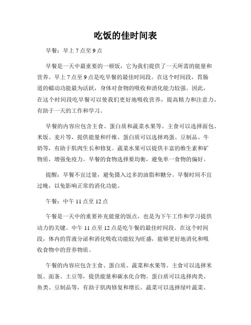 吃饭的佳时间表