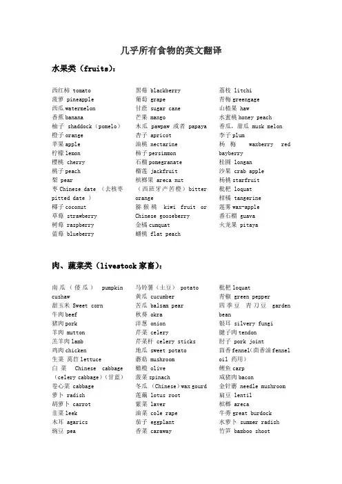 几乎所有食物的英文翻译