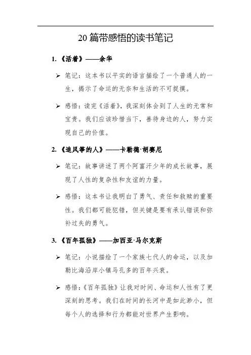 20篇带感悟的读书笔记