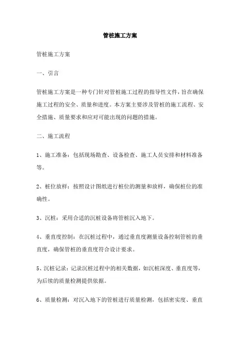 管桩施工方案