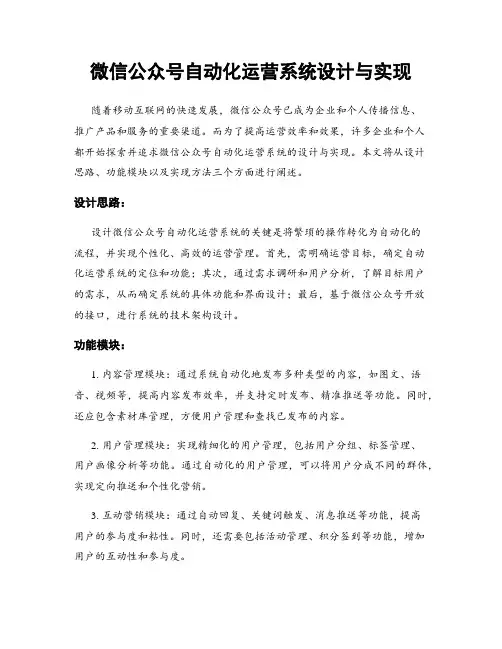 微信公众号自动化运营系统设计与实现