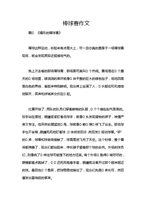 棒球赛作文
