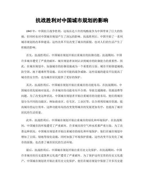 抗战胜利对中国城市规划的影响