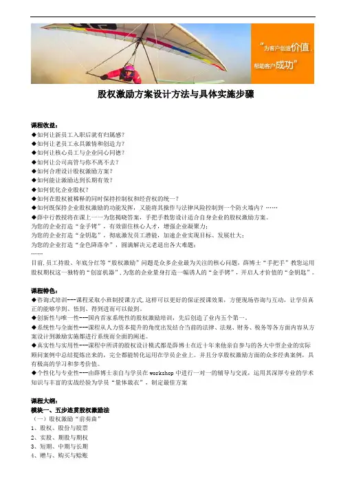 股权激励方案设计方法与具体实施步骤