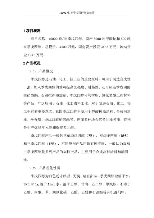 季戊四醇项目书