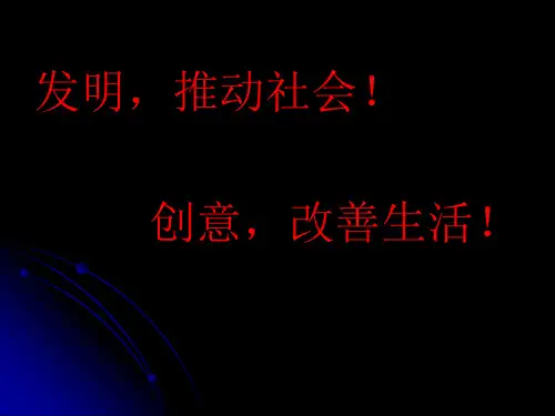 小创意发明实例