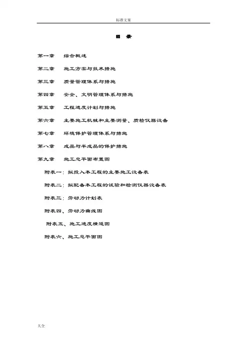 维修改造工程施工组织设计
