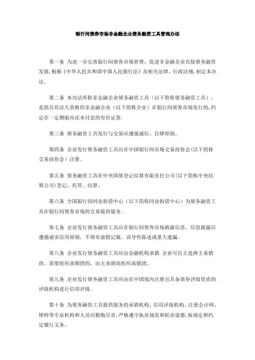 债务融资工具管理办法