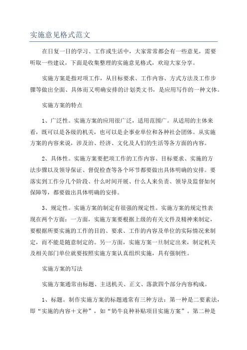 实施意见格式范文