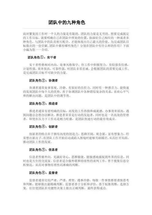 团队中的九种角色
