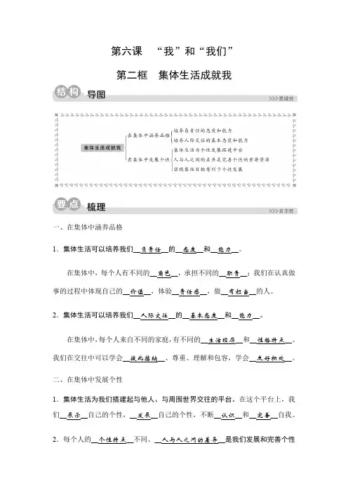 (新)部编版七年级道德与法治下册6.2《集体生活成就我》练习题(带答案)