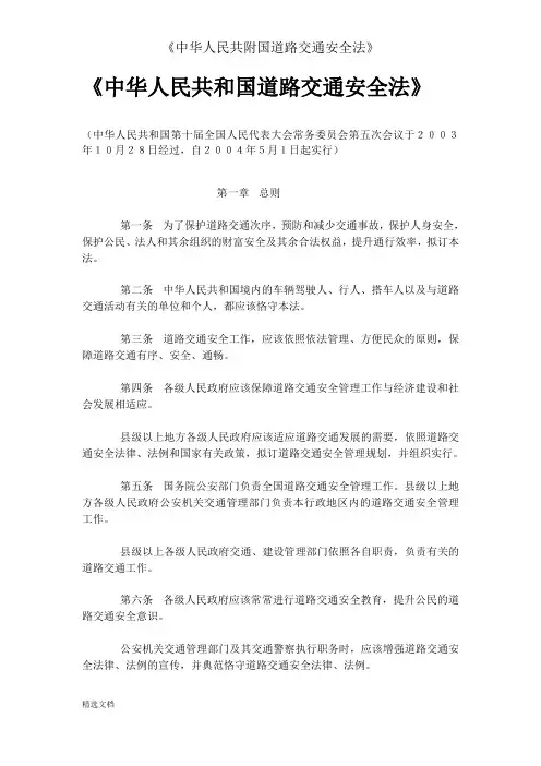 《中华人民共附国道路交通安全法》