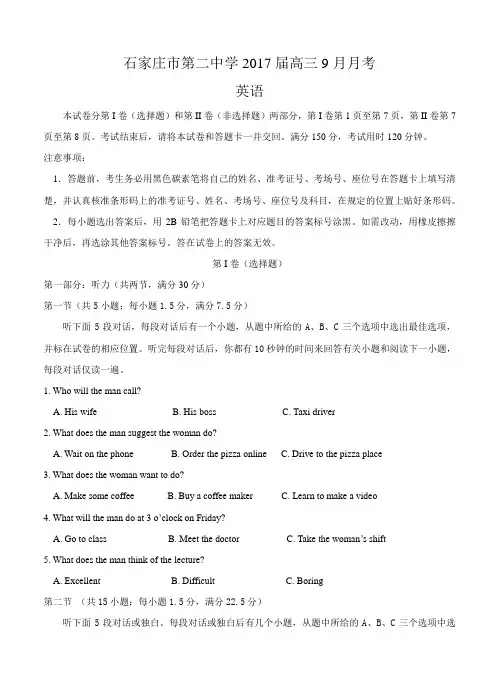 河北省石家庄市第二中学2017届高三9月月考英语试题(含答案)