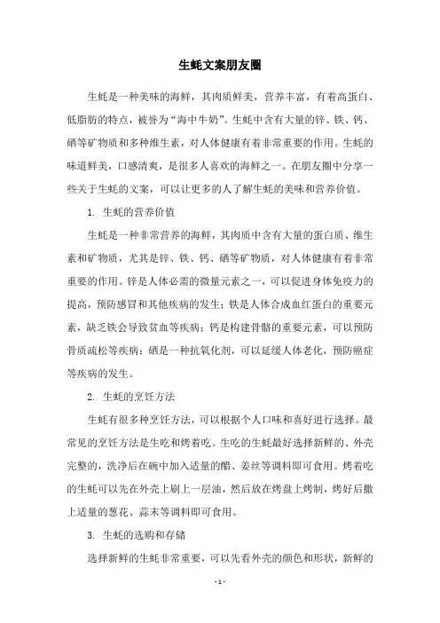生蚝文案朋友圈
