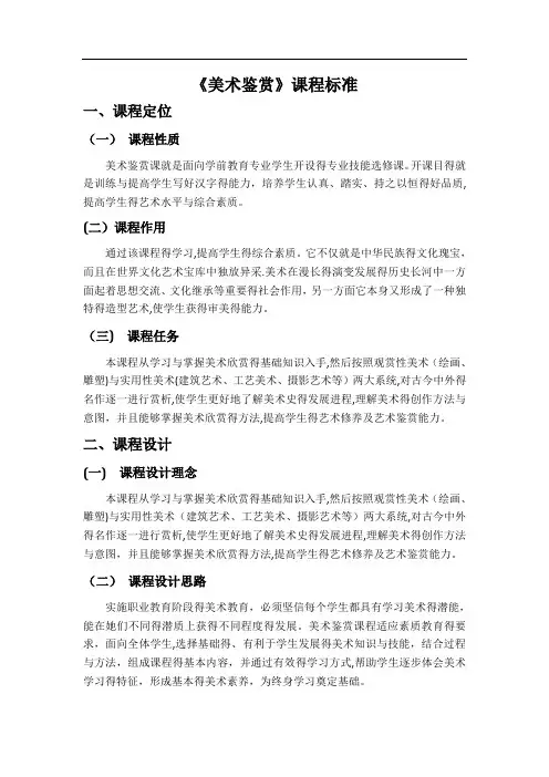 《美术鉴赏》课程标准