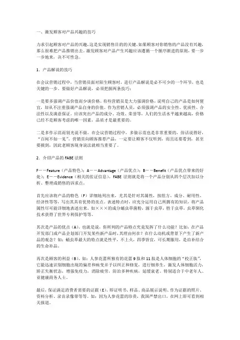 会议营销演讲技巧