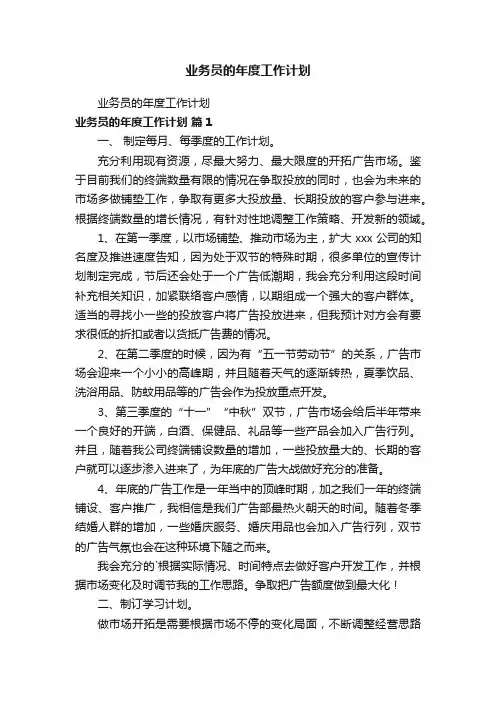 业务员的年度工作计划