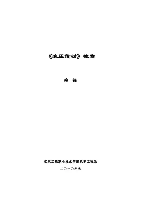 液压传动教案