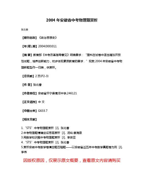 2004年安徽省中考物理题赏析