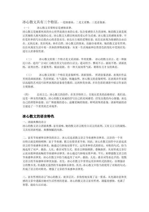 冰心散文具有三个特征