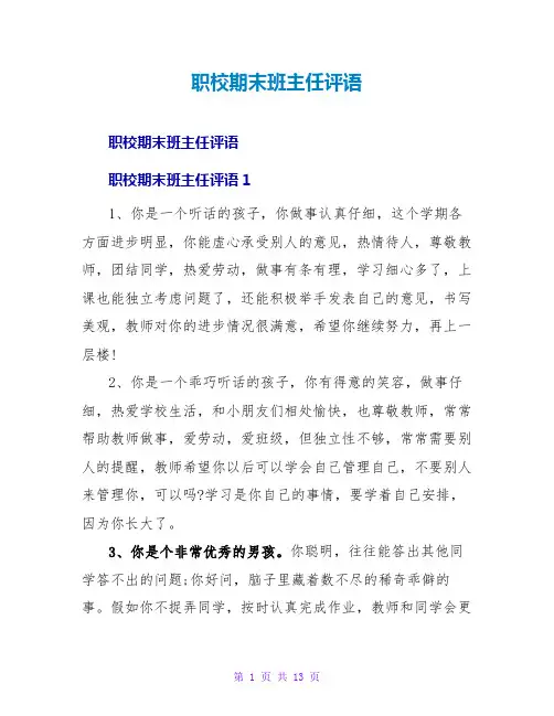 职校期末班主任评语