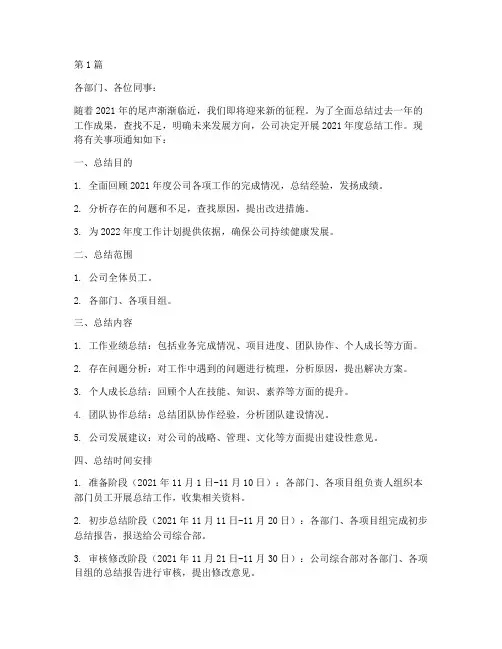 完成年度总结通知(3篇)
