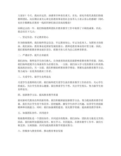 一位特级教师总结发言稿