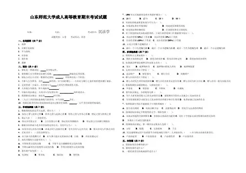 山东师范大学民法学期末考试试卷及参考答案