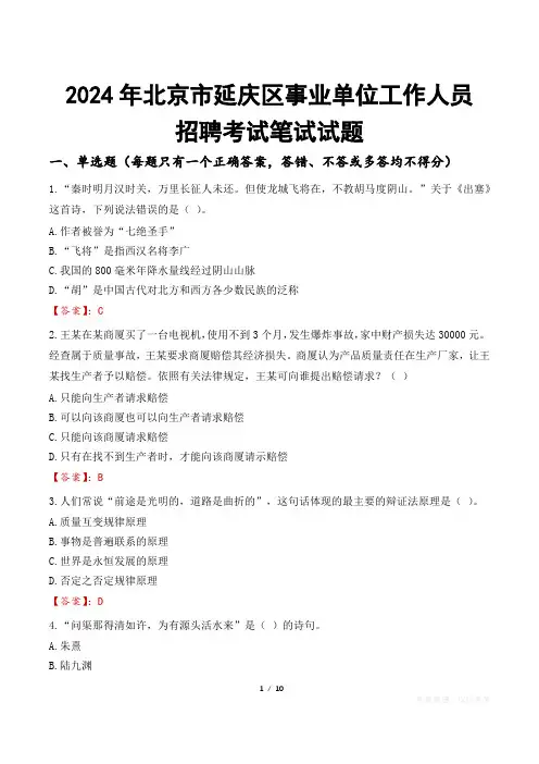 北京延庆事业单位笔试试题2024