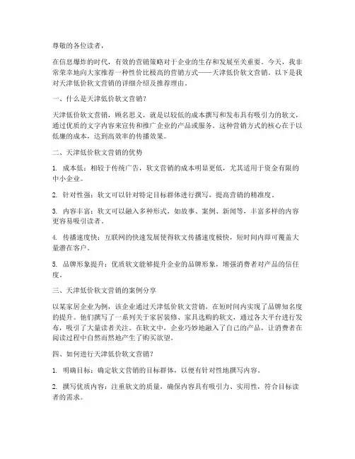 天津低价软文营销推荐信