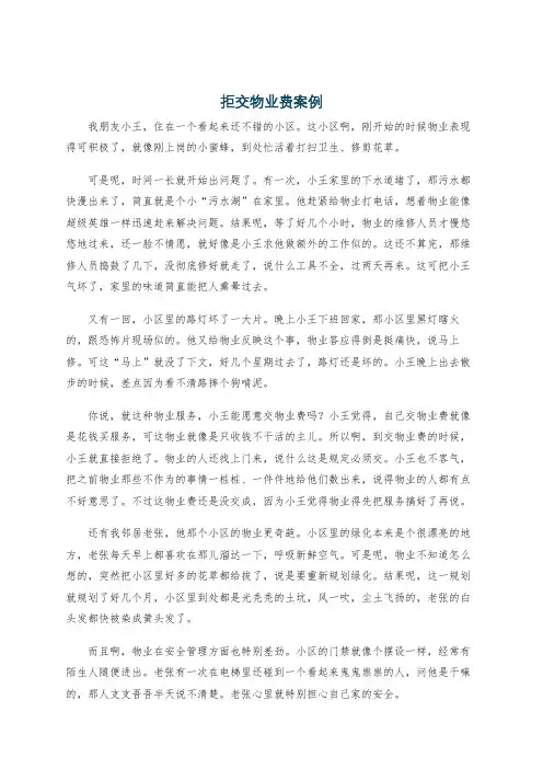 拒交物业费案例