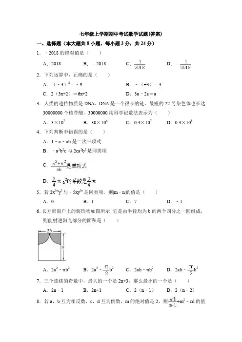 【6套打包】石家庄市七年级上册数学期中考试测试卷(含答案解析)