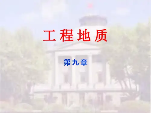 城市工程地质勘察培训课件