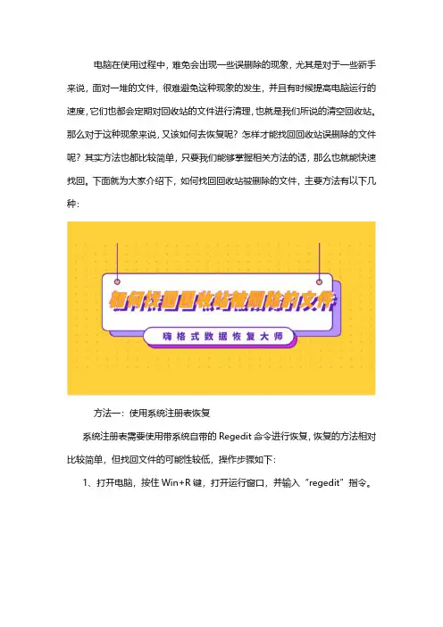 如何找回回收站被删除的文件？数据恢复的两种方法