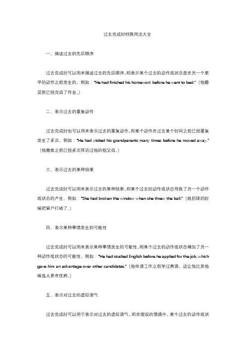 过去完成时特殊用法大全