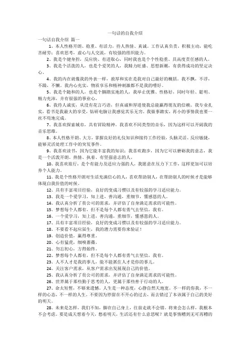 一句话的自我介绍