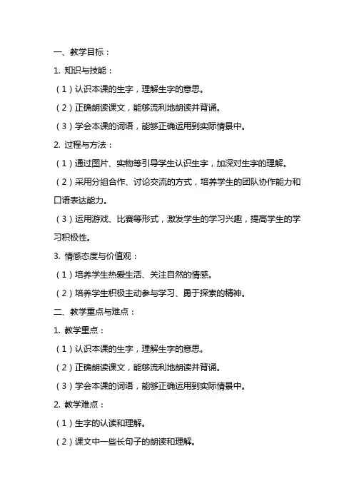 一年级语文下册识字学词学句教案