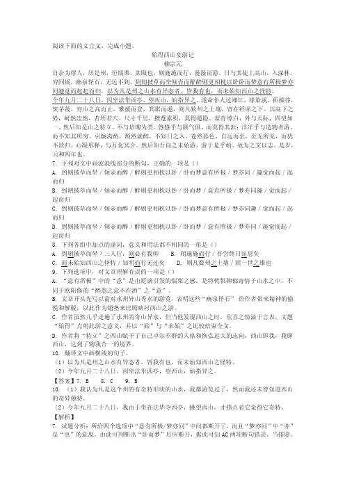 《始得西山宴游记》高考文言文阅读练习及答案