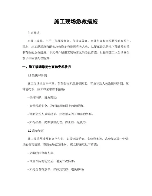 施工现场急救措施