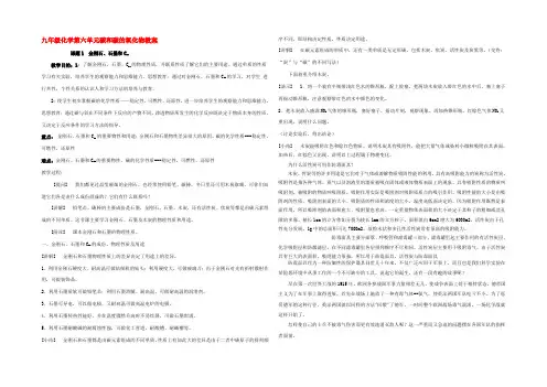 九年级化学第六单元碳和碳的氧化物教案 新课标 人教版 教案