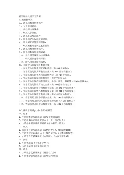新学期幼儿园学习资源