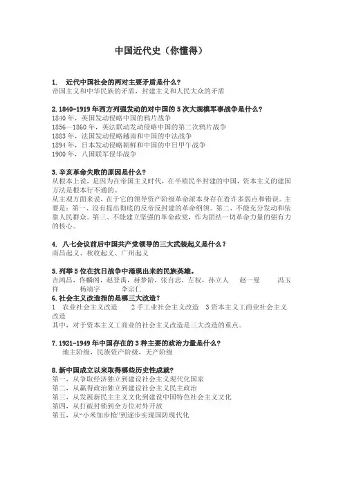 中国近代史简要