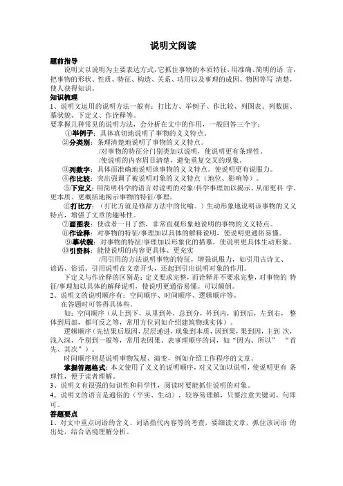 六年级语文阅读理解训练一说明文阅读