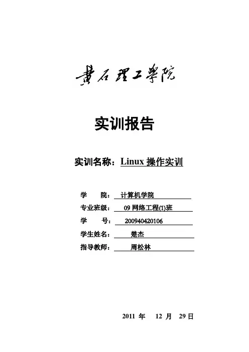 Linux实训报告