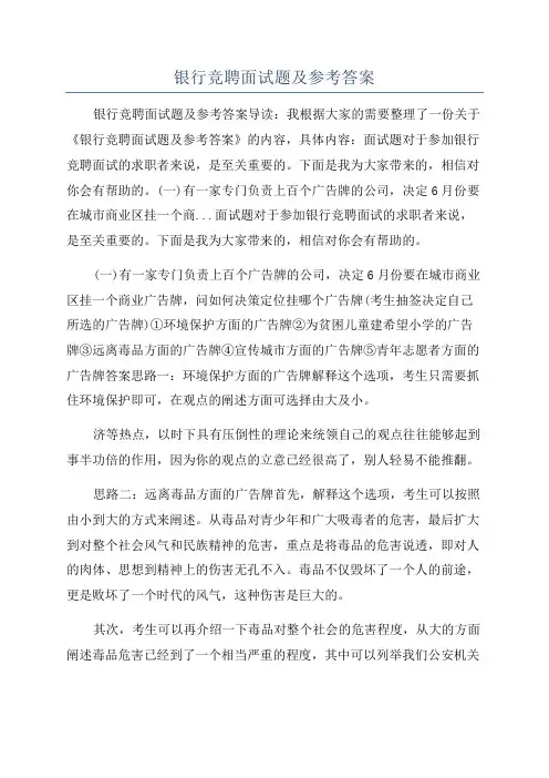 银行竞聘面试题及参考答案