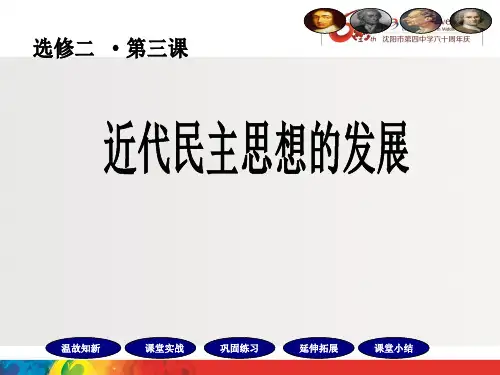 近代西方民主思想