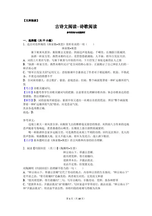 2020中考初三语文专项：古诗文阅读--诗歌阅读-解析版