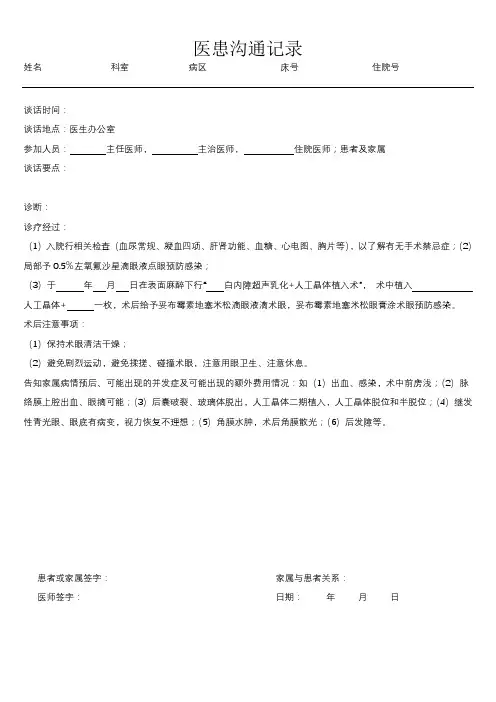 白内障手术医患沟通日间病房病历模板