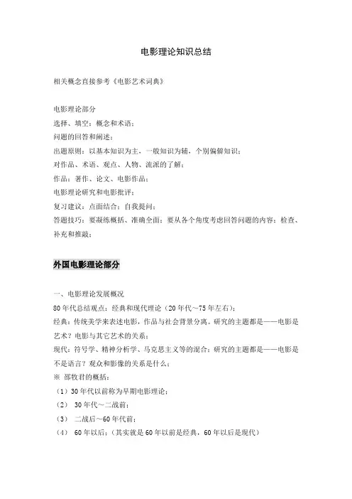 电影理论知识总结