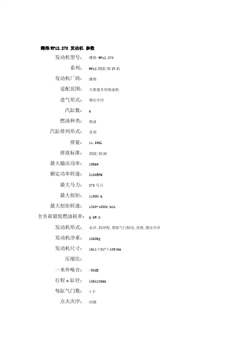 潍柴系列柴油机参数